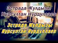 Роза Әлқожа Тұсаукесер