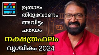 Uthradam Thiruvonam Avittam Chathayam വൃശ്ചികം 2024