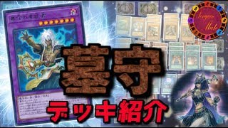 【遊戯王】「新・墓守デッキ紹介」