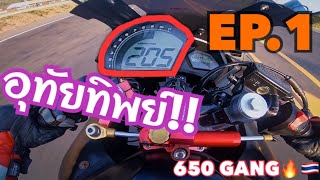 อุทัยทิพย์ EP.1🔥(จ.อุทัยธานี)