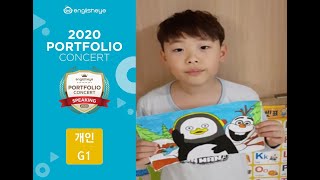 2020 잉글리시아이 포트폴리오콘서트 오산시 부산동 영어학원 시티다온자이점 홍승우