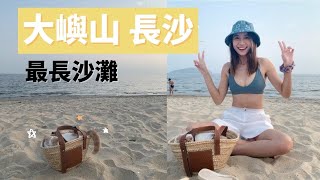 長沙|大嶼山輕鬆半日遊|港版「夏威夷」|3公里超外國風沙灘|海邊民園|衝浪|露營|大嶼山|my seaside park