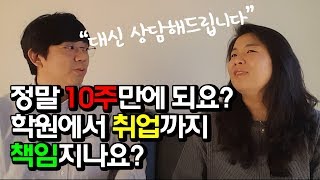 캐나다 치기공사 / 치기공 학원 / 정말 10주 과정으로 취업이 되요? / 치기공 회사 취업까지 도와주나요?