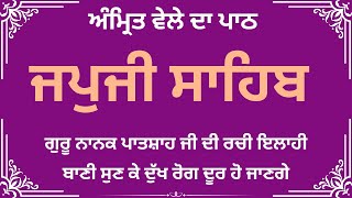 Japji Sahib Path Full | ਜਪੁਜੀ ਸਾਹਿਬ | Japji Sahib | ਜਪੁਜੀ ਸਾਹਿਬ ਪਾਠ | Japji | ਜਪੁਜੀ ਸਾਹਿਬ #japji