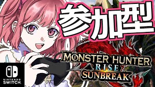 【switch参加型】モンスターハンターライズサンブレイクを実況プレイしていくぞ！【新人VTuber】