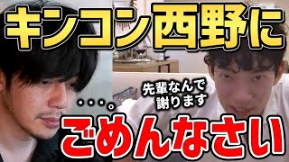 【DaiGo】西野亮博に緊急謝罪\u0026訂正―キンコン西野さん､ オンラインサロンの件､ 申し訳ございませんでした｡【質疑応答/切り抜き/メンタリストDaiGo】