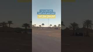 جبال وعيرة المدينة المنورة واسرارها