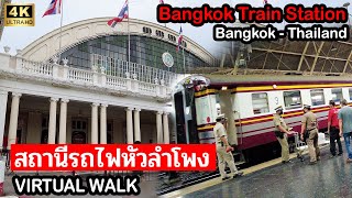 [4K]Bangkok Train Station สถานีรถไฟหัวลำโพง | Bangkok | Virtual Walking Tour | Thailand