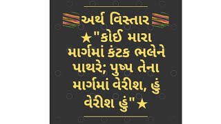 💐અર્થ વિસ્તાર 💐 ★\