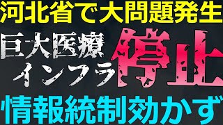 2025-02-13 突発事件発生！河北省の巨大医療インフラが機能不全に