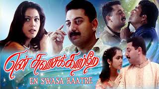 En Swasa Kaatre songs (என் சுவாசக் காற்றே) 1999 | Juke box | A. R. Rahman