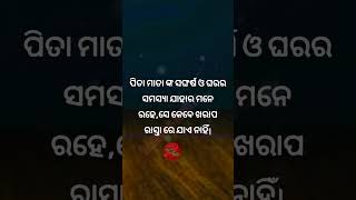 ପିତା ମାତାଙ୍କ ସଂଘର୍ଷ #shorts#motivational #quotes #shortsfeed #ytshorts#trending #anuchinta #youtuber