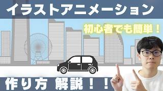 【After Effects】車でドライブするイラストアニメーション！Ae初心者でも簡単にできる方法を解説！