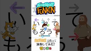 ScratchでFNF作ったので演奏してみた #スクラッチ #プログラミング #fnf