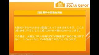 【  太陽光発電の設置で見積もりを実施　事前に調査されるポイントは？】t低圧太陽光発電のことならソーラーデポ