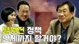 [폴리대담] 선무당이 과학자 잡는다. 문재인정부의 탈원전에 맞서 싸운 주한규 교수님 만나러 왔습니다.