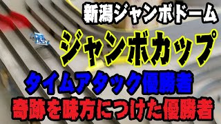 【mini4wd】ミニ四駆ってめっちゃ楽しいって思える大会でした！ ジャンボドームの主は凄まじかったです！【ミニ四駆】