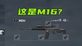 绝地求生 M16又能装15倍镜了？最新的测试服改动，握把集体平衡！