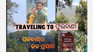 Travelling To phulbani🖼️⛰️🏞️Pakada jhara Waterfall.No own voice, Mountain, Phulbani