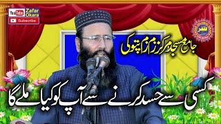 Molana Qari Khalid Mujahid Topic Hasad Ka Anjam.2022.Zafar Okara