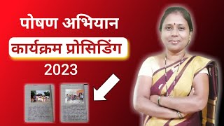 पोषण अभियान 2023 कार्यक्रम प्रोसिडिंग