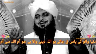 Duniya Walo Ke Pass Q Jate Ho💖✨ Allah Dene Wala Jo Maango Allah Se Maango Bayan By Ajmal Raza Qadri