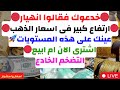 🔴ارتفاع كبير فى اسعار الذهب🔴عينك على هذه المستويات🚀اشترى الان ام ابيع🔴التضخم الخادع🔴توقعات الذهب