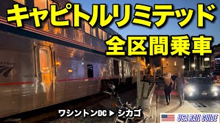 [ アメリカの列車 ] 首都に直結、アムトラック最短の長距離列車全16停車駅