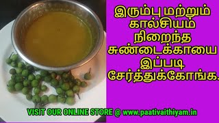 இரும்பு மற்றும் கால்சியம் சத்து நிறைந்த சூப் .. Soup Rich in Iron And Calcium