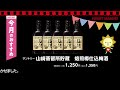 サニーマート”5月のおすすめ”お酒