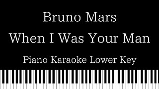 【Piano Karaoke Instrumental】When I Was Your Man / Bruno Mars【Lower Key】