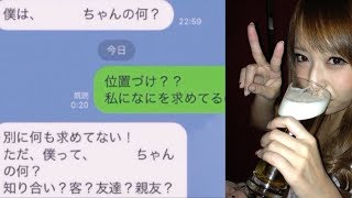 キャバ嬢がLINEをブロックするまでｗ メンヘラ痛客のLINEトークまとめ【口説キング】