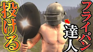 【PUBG MOBILE】フライパン投げ 猛者登場‼アプデ後の強化接近武器の使い手が最強すぎたWWWWW【PUBGモバイル】【まがれつ】