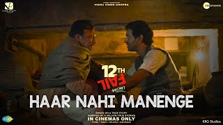 Haar Nahi Manenge Scene | 12th fail | Vikrant Massey | Vidhu Vinod Chopra