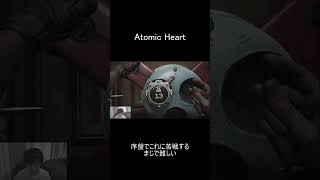 序盤で苦戦する難しすぎるギミック【ホラーゲーム・AtomicHeart】