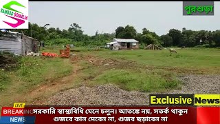 পিএইচই-র জন্য কমেছে লিজ নেওয়া সরকারি চাষের জমি, ওই পিএইচই তে চাকরির আর্জি সংকটে পড়া চাষির