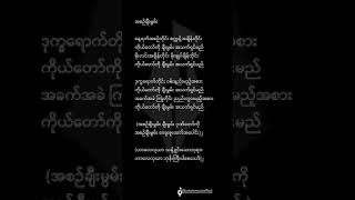 အစဉ်ချီးမွမ်း