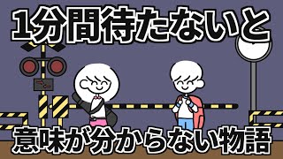 意味がわかると怖くない話