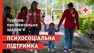 Психосоціальна підтримка від Червоного Хреста України