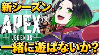 【参加型】新シーズン！新たなマップとレジェンド！遊び倒そうや！【ルエ・ギャラクティカ】