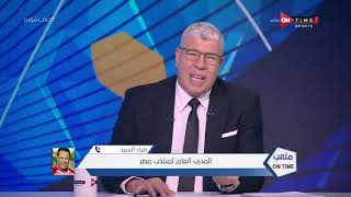 ملعب ONTime - ضياء السيد عن الفيديو المسرب: الكل يعرف علاقتي الممتازة بـ "شيكابالا" وكل لاعبي مصر