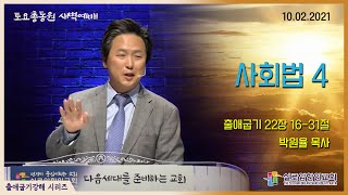 실로암한인교회 토요새벽예배