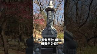 중생들의 극락정토는 어디에 있나요? 현생에서는 찾을수 없네요! 중생들에게 방향을 인도해주세요! 부처님~~