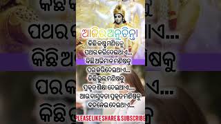 କିଛି ଭୂଲ ମଣିଷକୁ ବାସ୍ତବ ଶିକ୍ଷା ଦେଇଥାଏ @dharmakathaodia #ajiraanuchinta #chanakyaniti #sadhubani