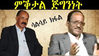 ERISAT 2: ምቕታል ጅግንነት