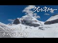 [グレートネイチャー] 天空の聖なる峰 カイラス ～チベット高原～ | NHK