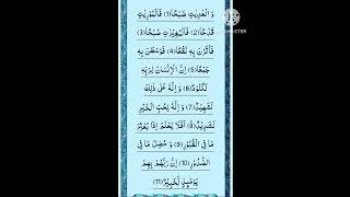 sorah al adiyat full recitation Quran majeed #surah #islamicprayer #beautifullquran #peace