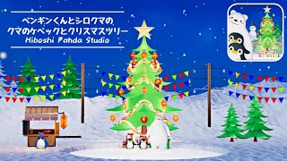 脱出ゲーム ペンギンくんとシロクマのクリスマスツリー (Hiboshi Panda) Escape Game Walkthrough