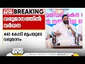 ശബരിമല മണ്ഡലകാല വരുമാനത്തിൽ വൻ വർധന ​ഇത്തവണ കിട്ടിയത് 440 കോടി