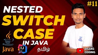 java switch statement in Tamil - 11 | #java #javaprogramming #javatutorial
